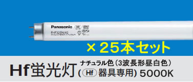 【21本】 Panasonic Hf蛍光灯 FHF32EX-N-HF3D パナソニック(Panasonic) FHF32EX-N-HF3D Hf蛍光灯 32形 昼白色