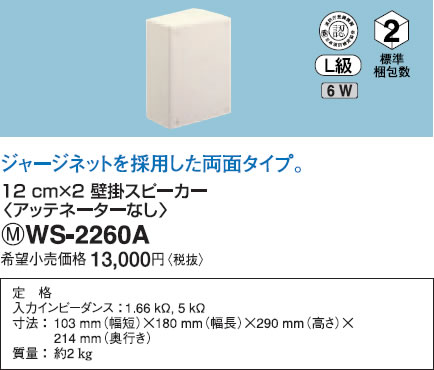 WS-2260A pi\jbN