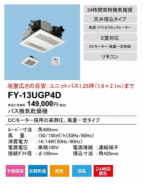 トラスト 浴室換気乾燥暖房パナソニック 浴室暖房 FY-13UGP4D 2室換気用 100V 浴室暖房乾燥機 浴室換気扇 天井埋込 浴室 換気扇  浴室乾燥機 浴室暖房機 工事費込み 交換 工事