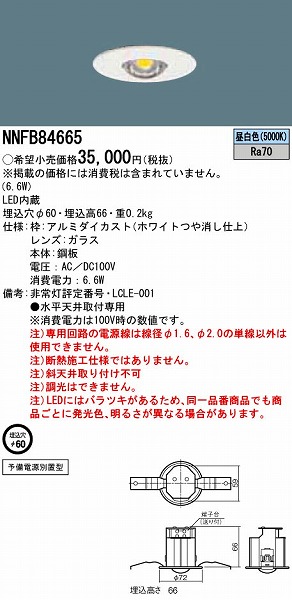 NNFB84665 | コネクトオンライン
