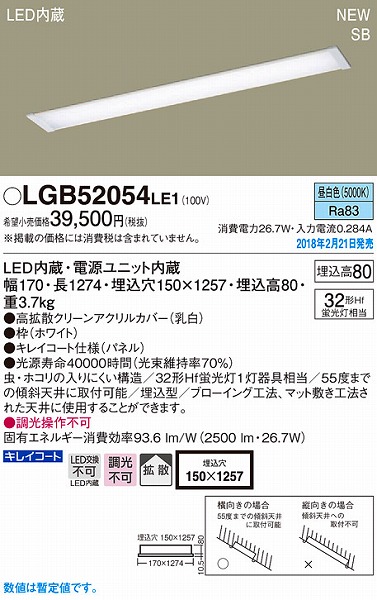 LGB52054LE1 パナソニック キッチンライト LED（昼白色） (LGB52057LE1 後継品)