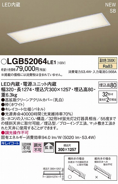 LGB52064LE1 パナソニック キッチンベースライト LED（温白色） (LGB52064 LE1)
