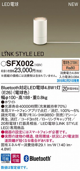SFX002 パナソニック フロアスタンド LED（電球色）