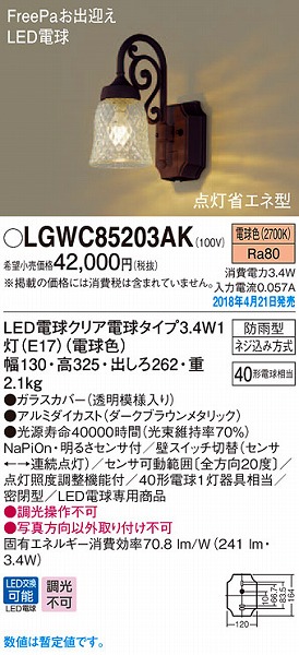 LGWC85203AK | コネクトオンライン