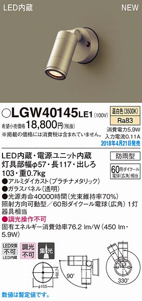 LGW40145LE1 pi\jbN OpX|bgCg v`i^bN LEDiFj (LGW40145 LE1)