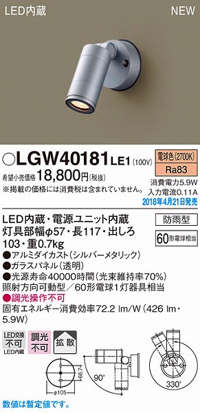 LGW40181LE1 pi\jbN OpX|bgCg Vo[^bN LEDidFj (LGW40181 LE1)