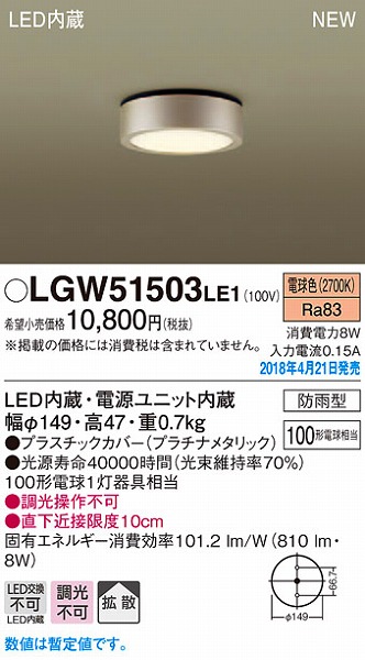 LGW51503LE1 | コネクトオンライン