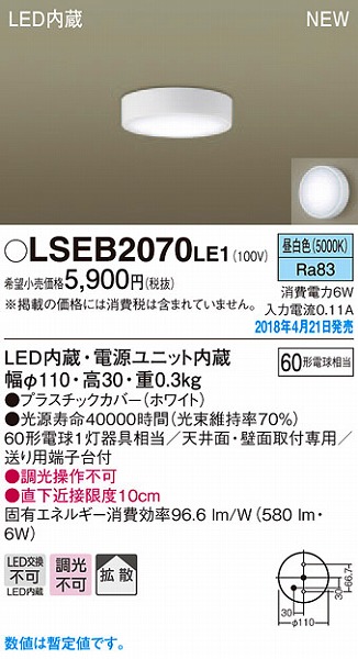 LSEB2070LE1 パナソニック 軒下用ダウンライト ホワイト LED（昼白色） (LSEB2070 LE1)
