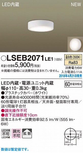 LSEB2071LE1 パナソニック ダウンシーリング ホワイト LED（温白色） (LSEB2071 LE1)