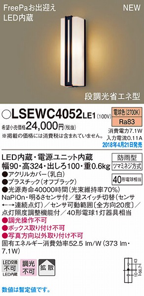 LSEWC4052LE1 | コネクトオンライン