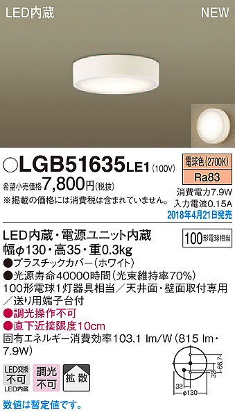 LGB51635LE1 | コネクトオンライン