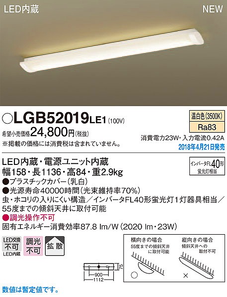 LGB52212KLE1 | パナソニック | キッチンライト | コネクトオンライン