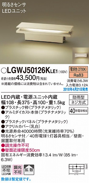 限定特価 パナソニック LGWJ50126K LE1 壁直付 据置取付型 LED 電球色 門柱灯 門袖灯 拡散型 防雨型 明るさセンサ付 白熱電球40形 1灯相当