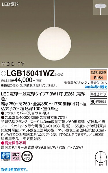 LGB15041WZ パナソニック 小型ペンダント ホワイト LED（電球色） (LGB15041WK 後継品)