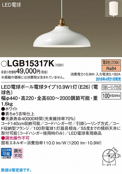 LGB15317K パナソニック ペンダント ホワイト LED（電球色）