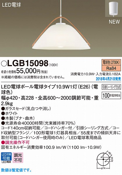 LGB15098 パナソニック ペンダント LED（電球色）