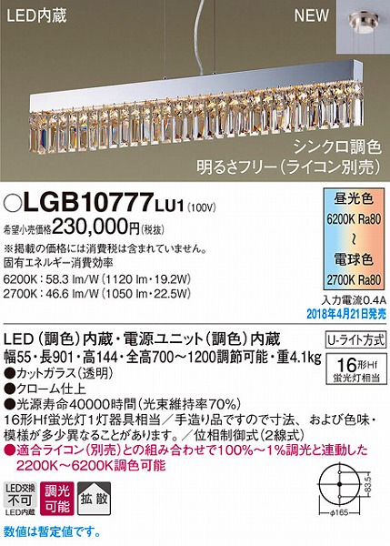 Panasonic Panasonic PANASONIC LGB10780LU1 吊下型 LED（昼光色〜電球色） ペンダント 拡散タイプ・Uライト方式  調光タイプ（ライコン別売） Hf蛍光灯16形1灯器具相当