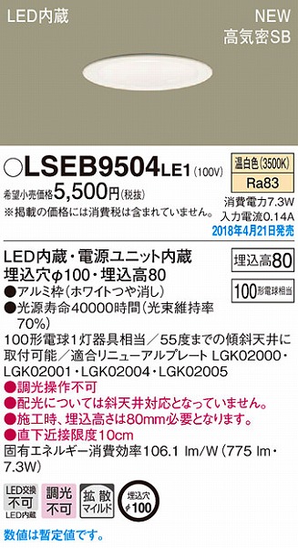 LSEB9504LE1 | コネクトオンライン