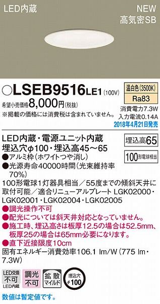 LSEB9516LE1 | コネクトオンライン