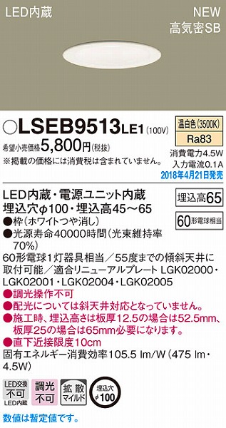 LSEB9513LE1 パナソニック ダウンライト ホワイトつや消し LED（温白色） (LSEB9513 LE1)
