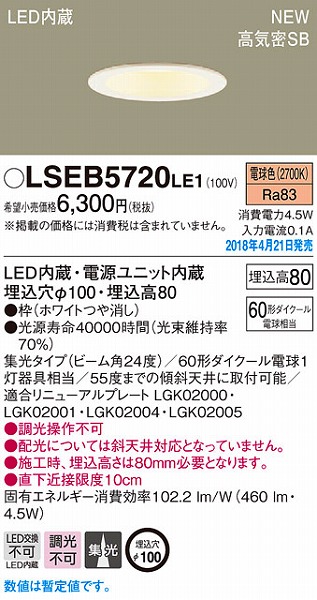 LSEB5720LE1 パナソニック ダウンライト ホワイトつや消し LED（電球色） (LSEB5720 LE1)