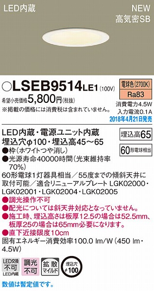 LSEB9514LE1 パナソニック ダウンライト ホワイトつや消し LED（電球色） (LSEB9514 LE1)