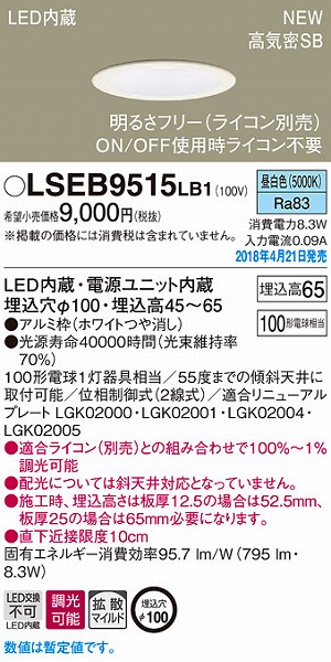 LSEB9515LB1 パナソニック ダウンライト ホワイトつや消し LED（昼白色） (LSEB9515 LB1)
