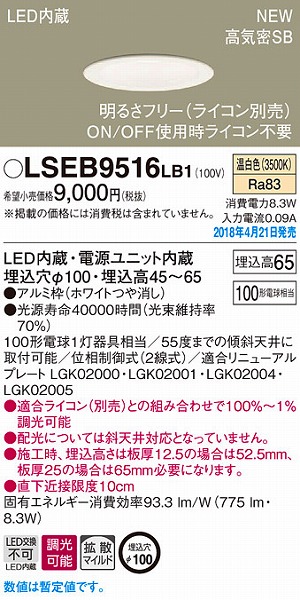 LSEB9516LB1 パナソニック ダウンライト ホワイトつや消し LED（温白色） (LSEB9516 LB1)