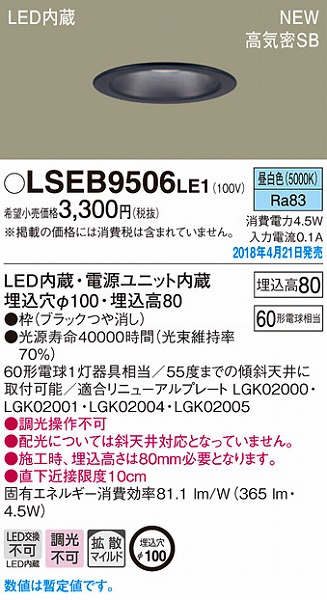LSEB9506LE1 パナソニック ダウンライト ブラックつや消し LED（昼白色） (LSEB9506 LE1)