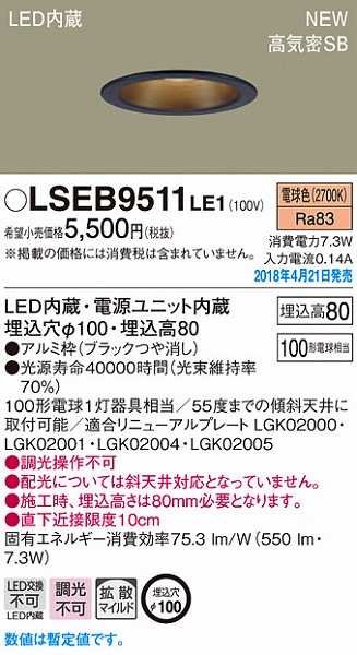 LSEB9511LE1 パナソニック ダウンライト ブラックつや消し LED（電球色） (LSEB9511 LE1)
