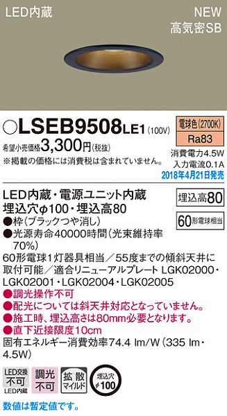 LSEB9508LE1 パナソニック ダウンライト ブラックつや消し LED（電球色） (LSEB9508 LE1)