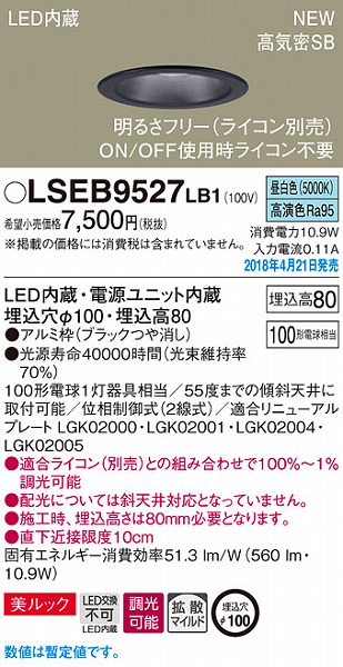 LSEB9527LB1 パナソニック ダウンライト ブラックつや消し LED（昼白色） (LSEB9527 LB1)