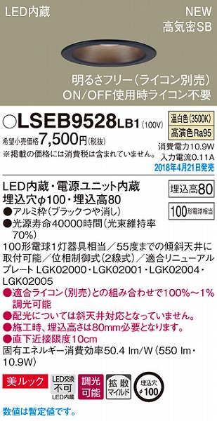 LSEB9528LB1 パナソニック ダウンライト ブラックつや消し LED（温白色） (LSEB9528 LB1)