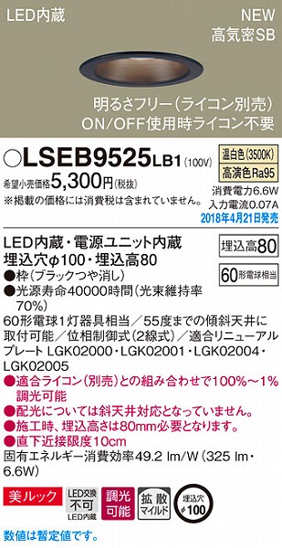 LSEB9525LB1 パナソニック ダウンライト ブラックつや消し LED（温白色） (LSEB9525 LB1)