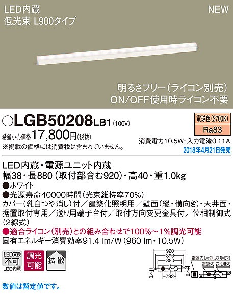 LGB50208LB1 パナソニック 建築化照明器具 ホワイト LED 電球色 調光 拡散 (LGB50208 LB1) (LGB50052LB1  相当品)