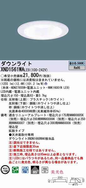 XND1561WALE9 pi\jbN _ECg LEDiFj (XND1561WA LE9)