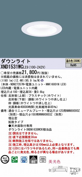 XND1531WCLE9 pi\jbN _ECg LEDiFj (XND1531WC LE9)
