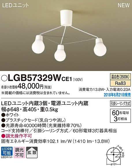 LGB57329WCE1 パナソニック 小型シャンデリア LED（温白色） (LGB57329W CE1)