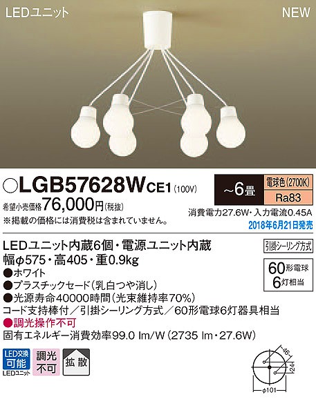LGB57628WCE1 | コネクトオンライン