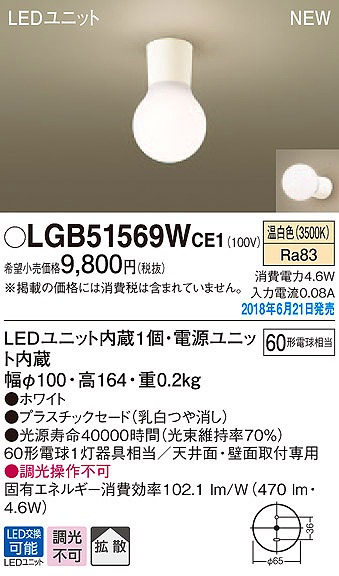 LGB51569WCE1 pi\jbN ^V[OCg LEDiFj (LGB51569W CE1)