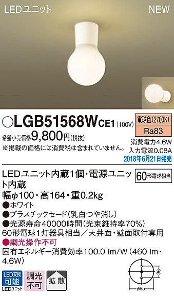 LGB51568WCE1 pi\jbN ^V[OCg LEDidFj (LGB51568W CE1)