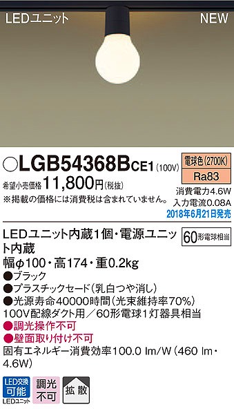 LGB54368BCE1 pi\jbN [pV[OCg LEDidFj (LGB54368B CE1)