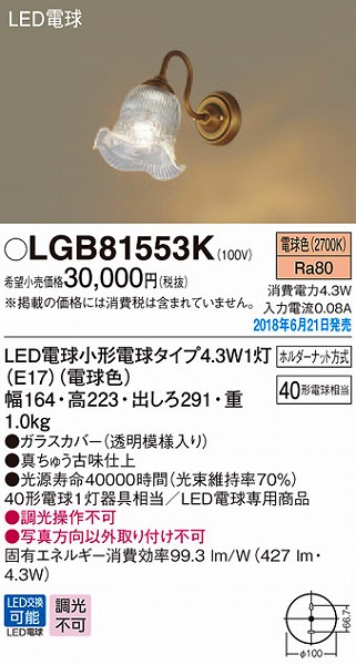 LGB81553K パナソニック ブラケット LED（電球色）