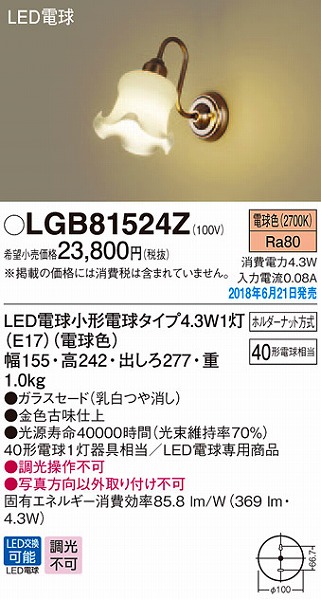 LGB81524Z パナソニック ブラケット LED（電球色）