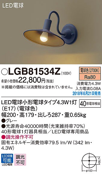 LGB81534Z パナソニック ブラケット LED（電球色）