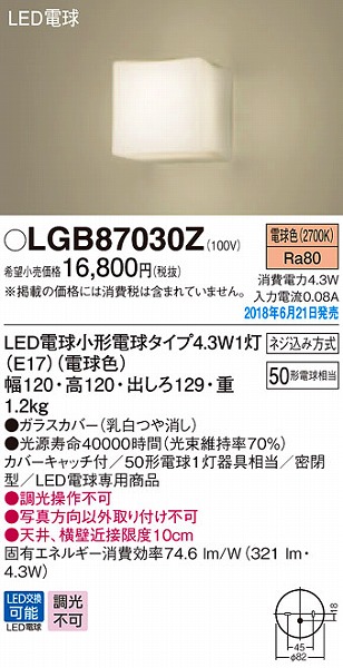 LGB87030Z パナソニック ブラケット LED（電球色）