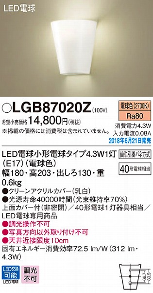 LGB87020Z パナソニック ブラケット LED（電球色）