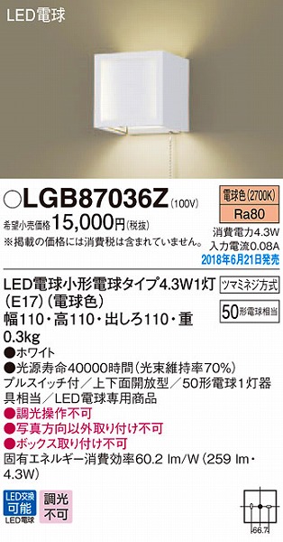LGB87036Z パナソニック ブラケット LED（電球色）