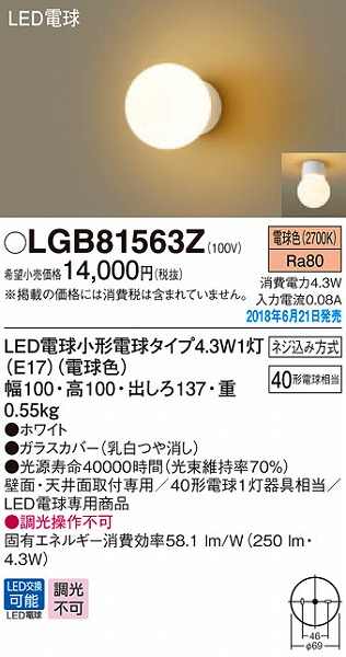 LGB81563Z パナソニック ブラケット LED（電球色）