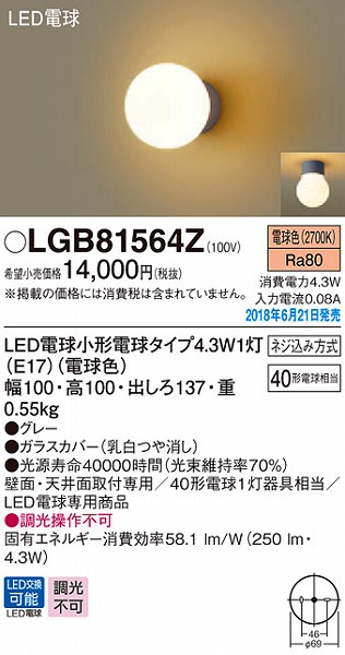 LGB81564Z パナソニック ブラケット LED（電球色）